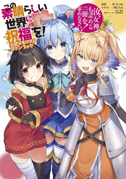 KonoSuba Fan Book Nanji,Megamimomitomerukonoissatsuomotomenasai 