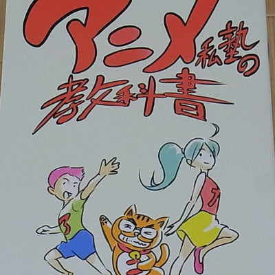 Animation Private School How to Draw Character Text Book Doujinshi 
