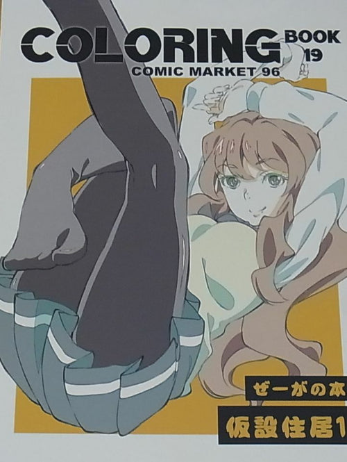 Kasetsu jyuukyo1 Zegapain Fan Art Doujinshi Coloring Book 19 C96 