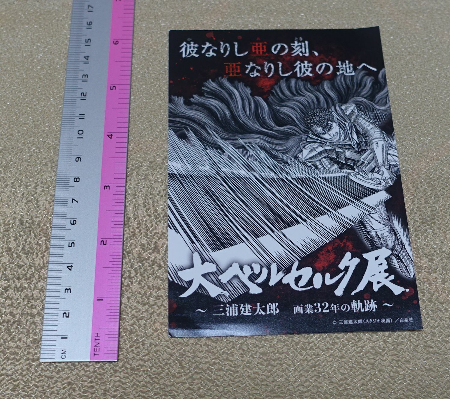 BERSERK EXHIBITION EVENT PRIVILEGE POST CARD 