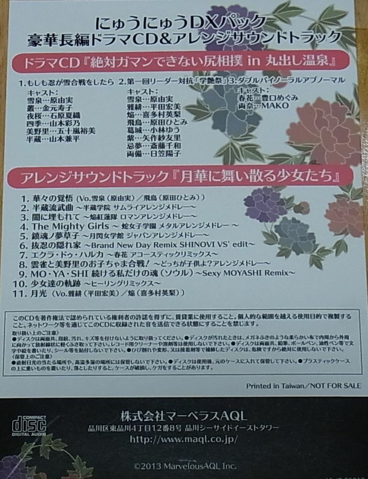 Senran Kagura HINOVI VERSUS Drama CD & Sound Track CD set 