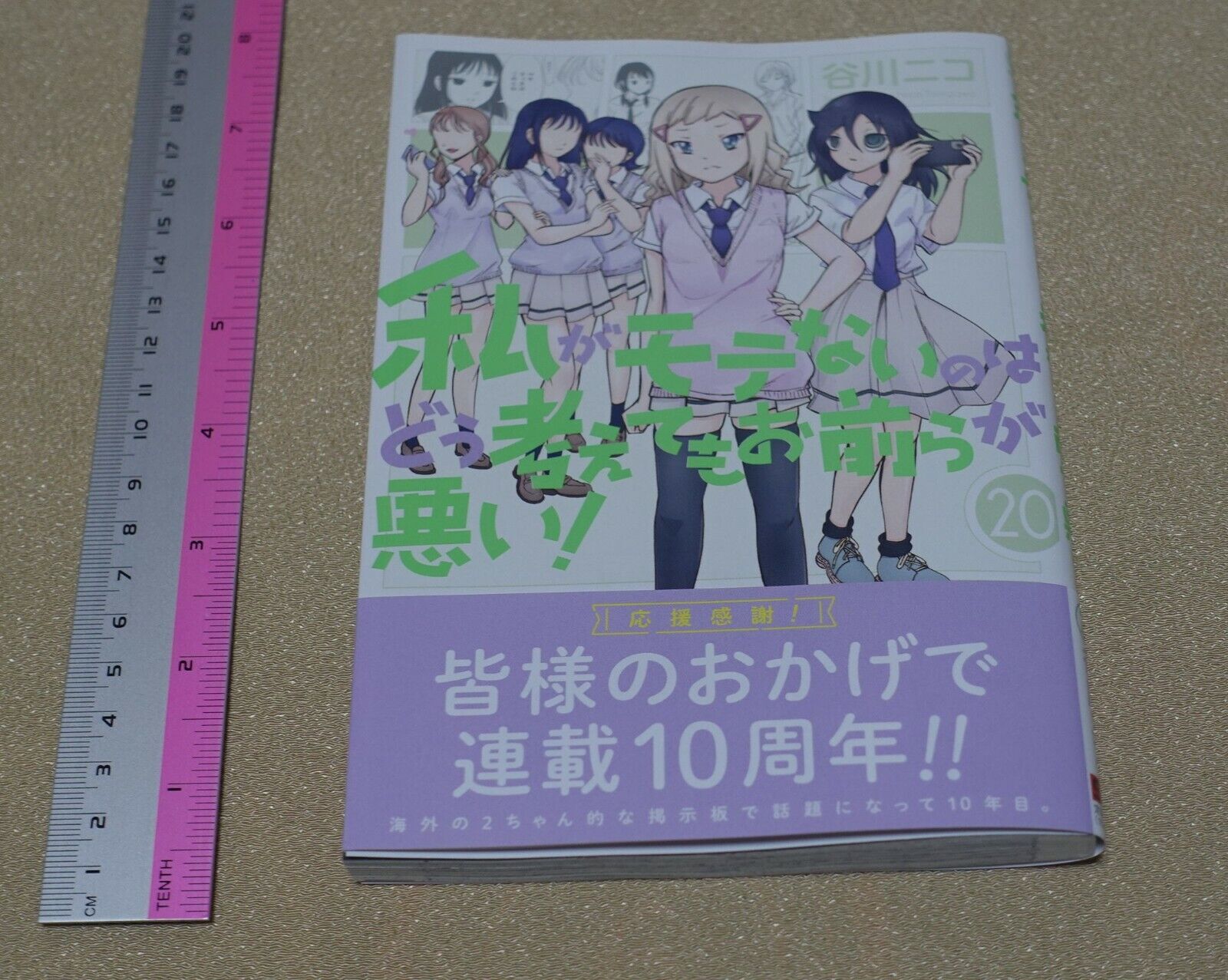 Japanese Comic No Matter How I... Watamote Comic Vol.20 Normal Edition 