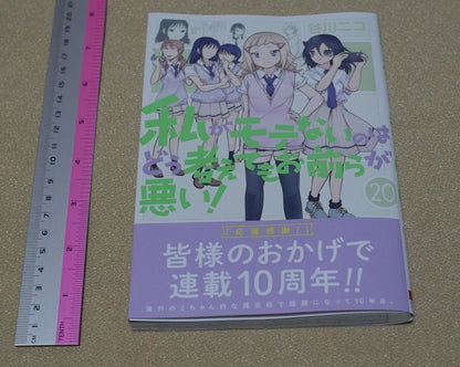Japanese Comic No Matter How I... Watamote Comic Vol.20 Normal Edition 