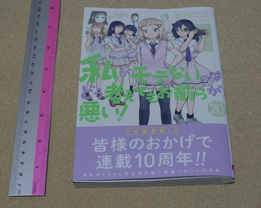 Japanese Comic No Matter How I... Watamote Comic Vol.20 Normal Edition 