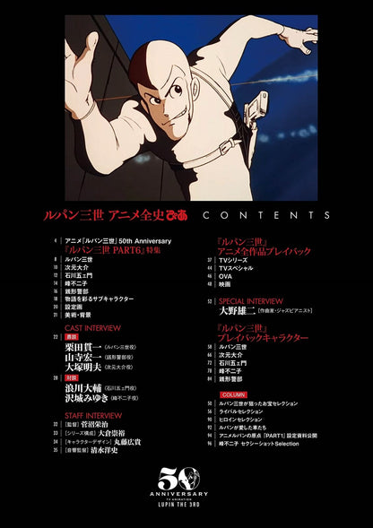 Lupin the Third Complete Anime Zenshi Pia 