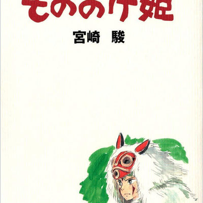 Studio Ghibli Storyboards 11 Princess Mononoke Art Book 