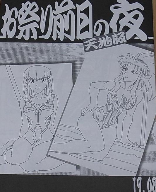 Tenchi Muyo Official Doujinshi Omatsuri zenjitsu no yoru Tenchi ver 19.08 C96 