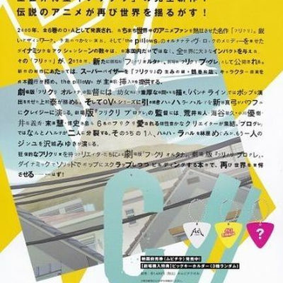 Movie Mini Poster FLCL Progre Altana Yoshiyuki Sadamoto Illustration 