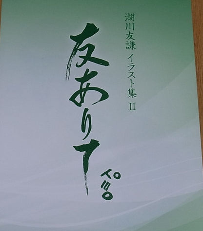 Tomonori Kogawa Color Illustration Art Book Tomoarite2 999 Ideon Dunbine C92 