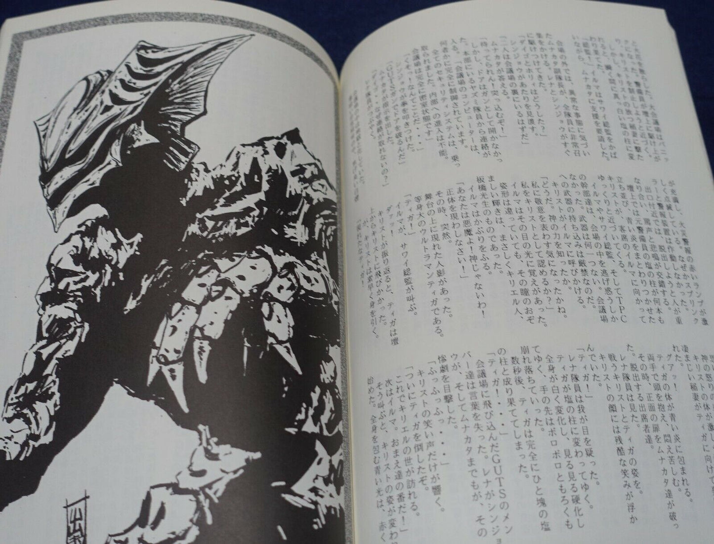 STUDIO GINGA KAIGUN ULTRAMAN TIGA Fan Made Art Work and Column Book TIGA 2 