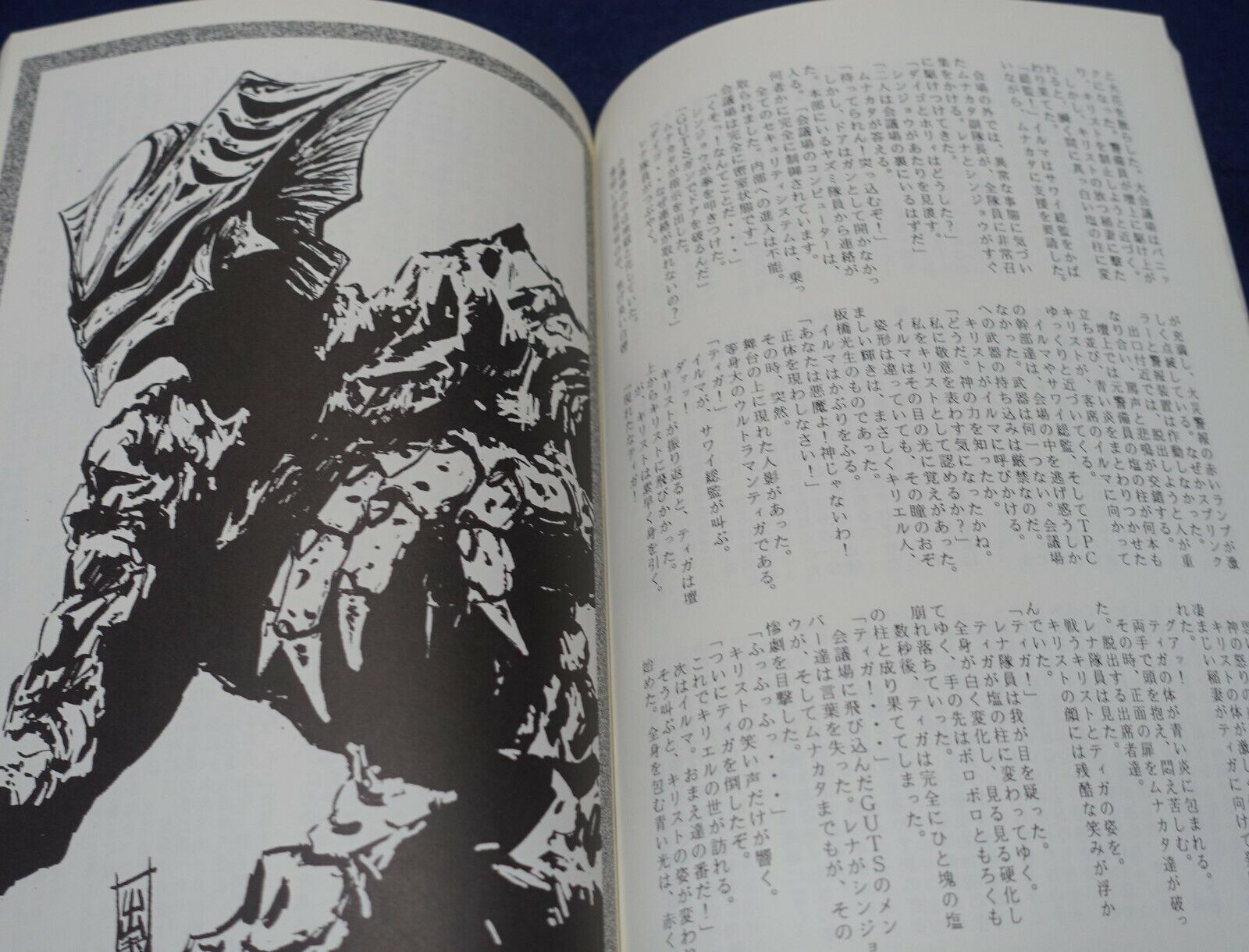 STUDIO GINGA KAIGUN ULTRAMAN TIGA Fan Made Art Work and Column Book TIGA 2 
