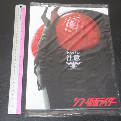 Shin Kamen Rider Brochure Pamphlet Masked 