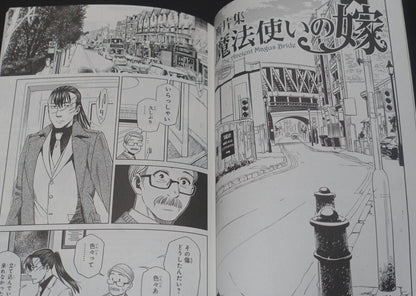 Kore Yamazaki The Ancient Magus Bride Special Comic fragments vol.1-4 