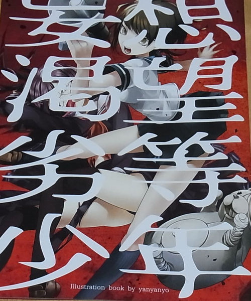 yanyanyo DANGAN RONPA Color Fan Art Doujinshi Mousou Katsubou Rettou Shonen 