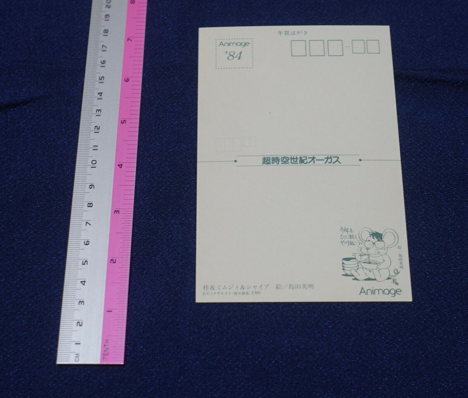 Post Card From Japanese Old Animation Magazine Super Dimension Century Orguss B 