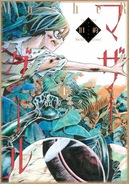 JAPANESE COMIC Mother Ghoul Complete Set Survival Horror x Yuri 