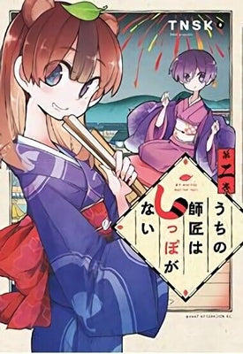 Japanese Comic Manga Uchi no Shisho wa Shippo ga Nai vol.1-10 Set 