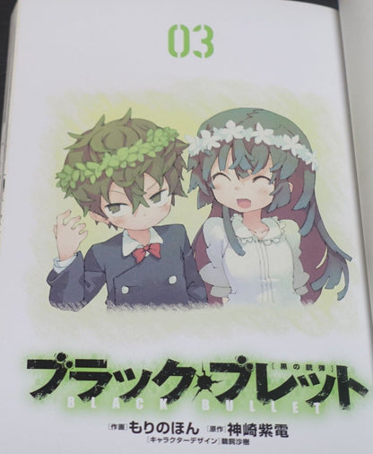 Japanese Comic Black Bullet 1-4 & INTERLUDE FAQ! Complete Set 
