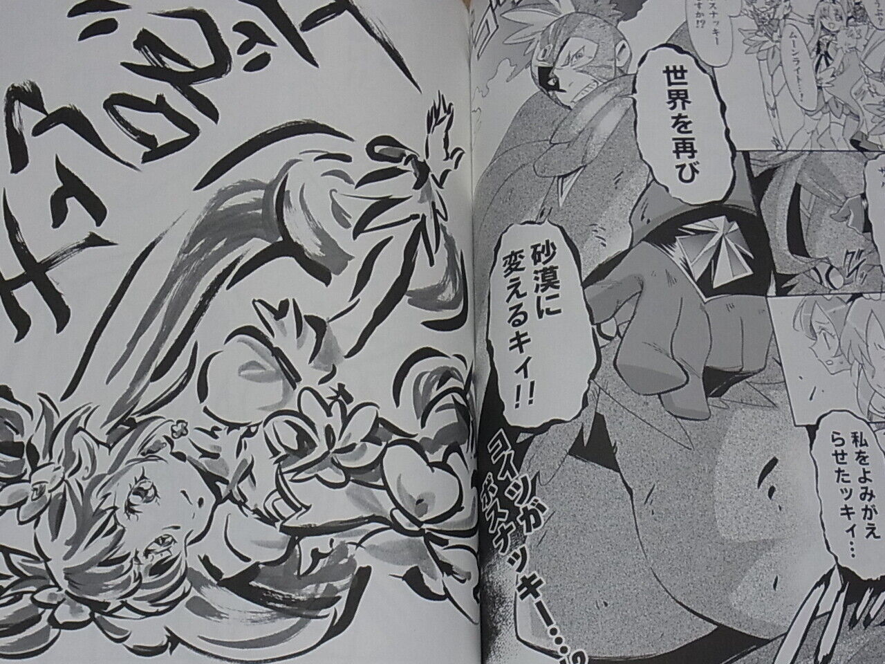 Goro Precure Fan Doujinshi Shiirareki 