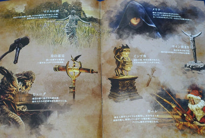 ELDEN RING VISUAL ADVENTURE GUIDE BOOK 