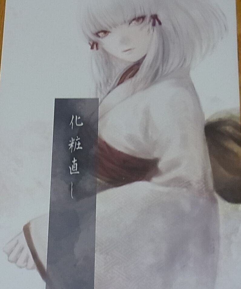 Asako Zero Fatal Frame Color Fan Art Book Kesho Naoshi 