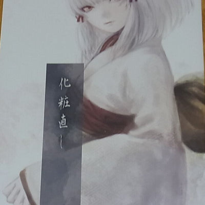 Asako Zero Fatal Frame Color Fan Art Book Kesho Naoshi 