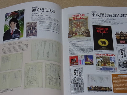 Studio Ghibli Exhibition Event Exclusive Brochure Pamphlet Nausicaa Totoro etc 