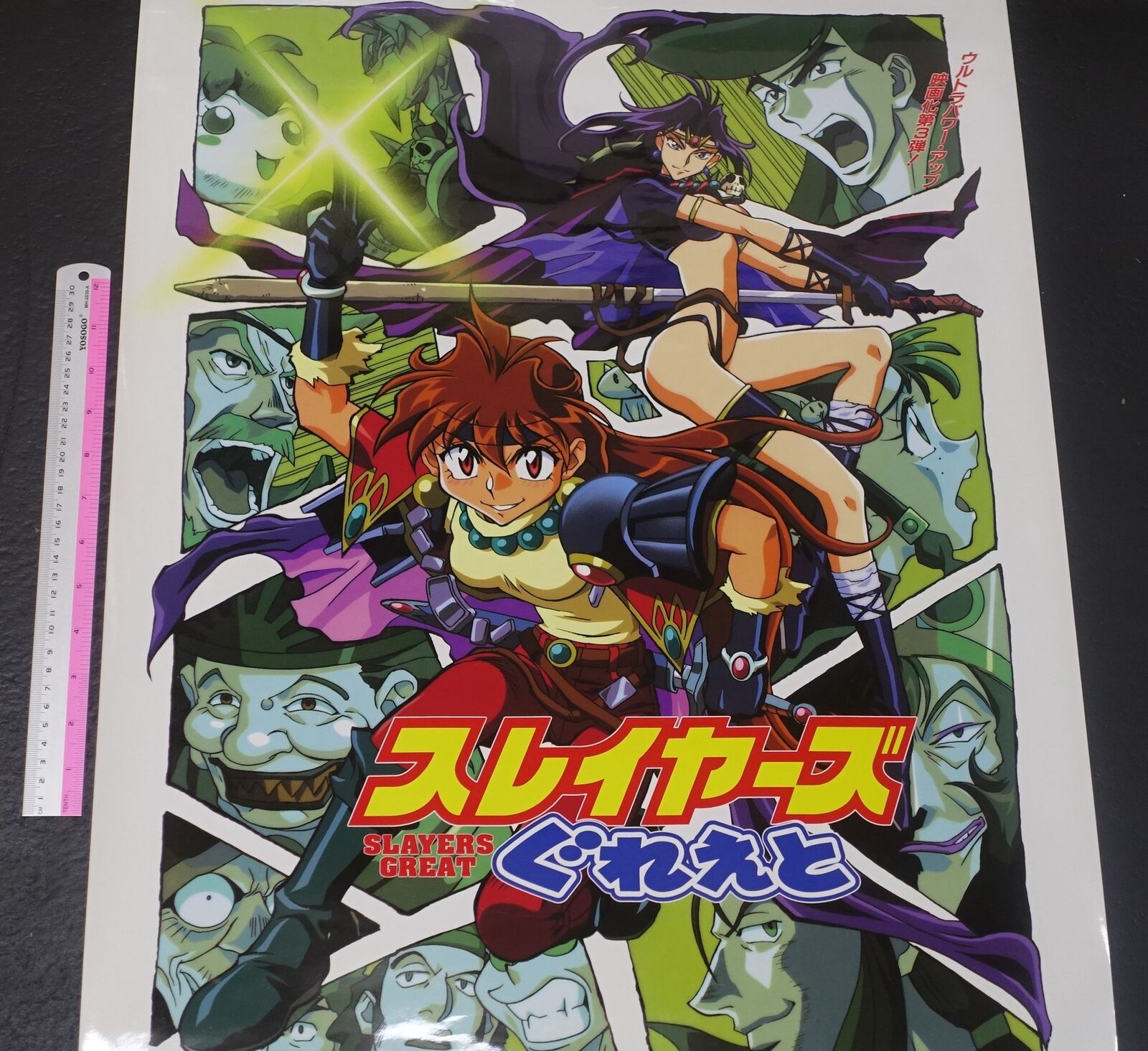 Slayers Great Promo Big Poster Lina & Naga 