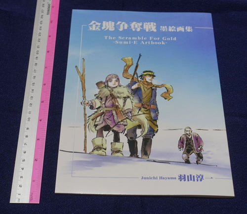 JUNICHI HAYAMA Golden Kamuy Fan Art Book The Scramble For Gold C100 