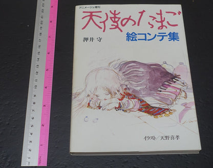 Mamoru Oshii Animation Tenshi no Tamago Angel's Egg Story Art Board Book 
