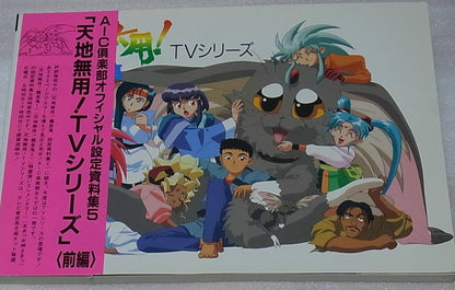 AIC TV Animation TENCHI MUYOU Setting Art Collection Book1 248page 
