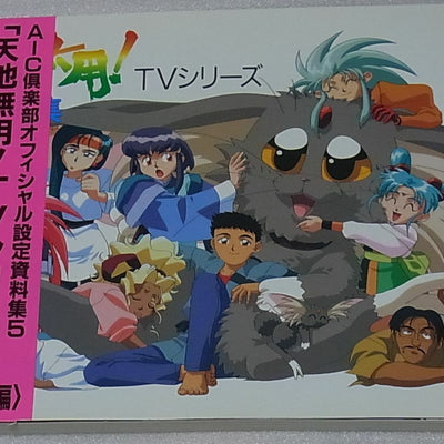 AIC TV Animation TENCHI MUYOU Setting Art Collection Book1 248page 