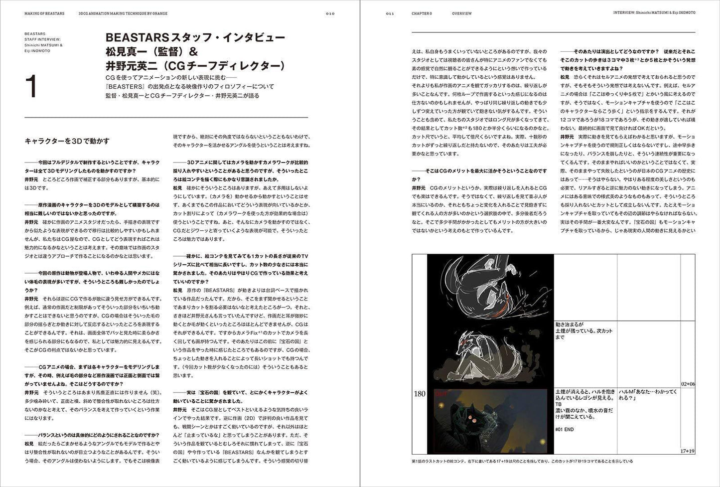 Orage Ryu 3DCG Animation Production Techniques MAKING OF BEASTARS 