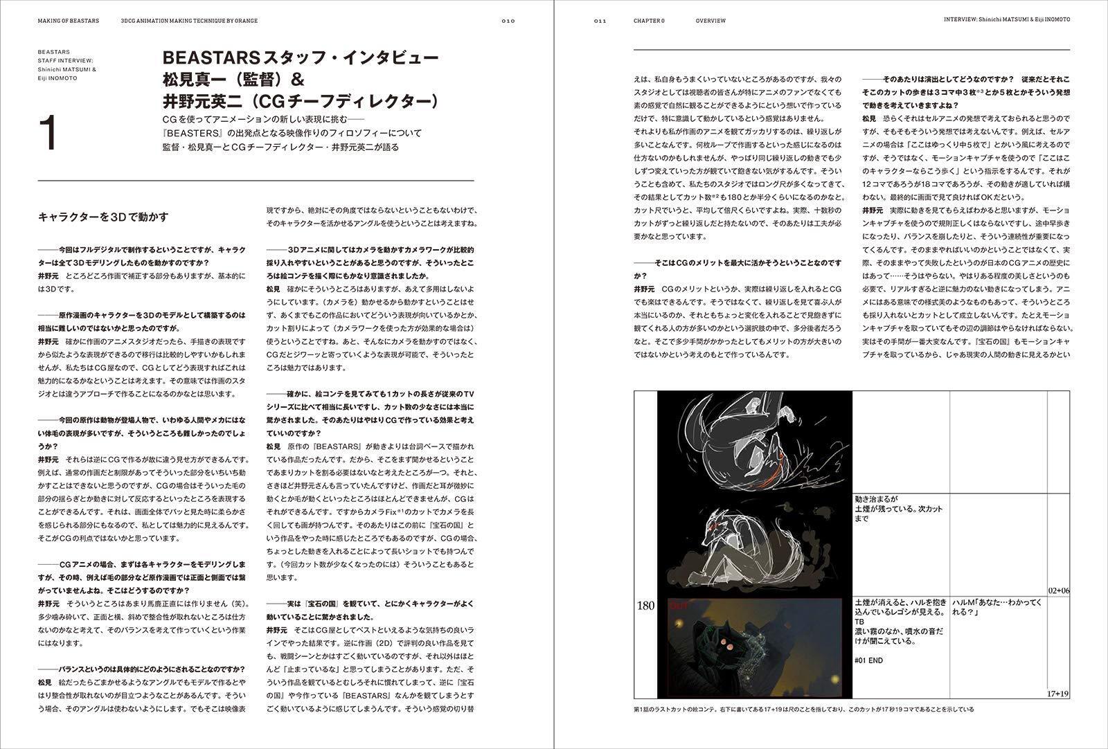 Orage Ryu 3DCG Animation Production Techniques MAKING OF BEASTARS 