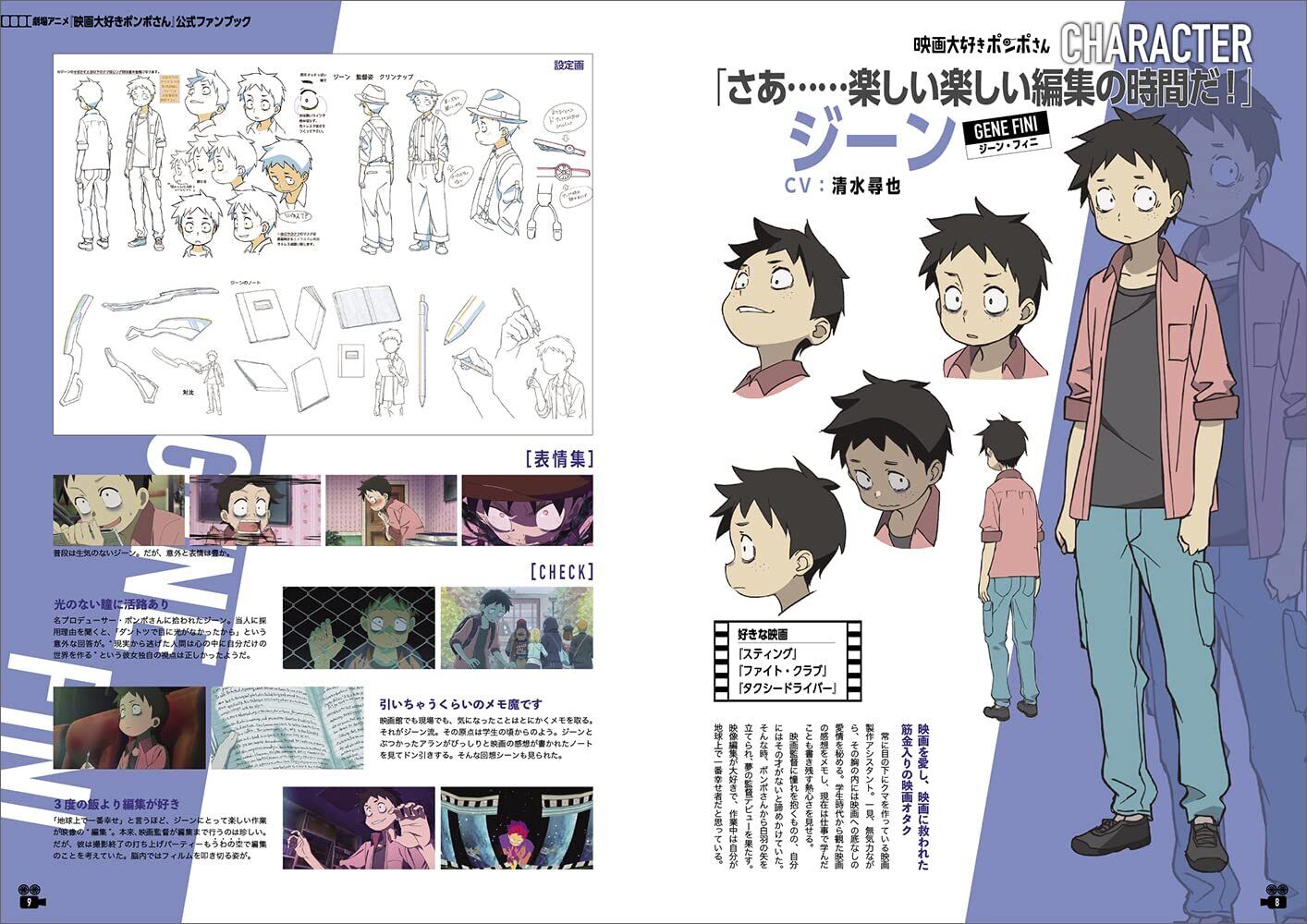 Animated film "pompo the cinephile" Official Fan Book 