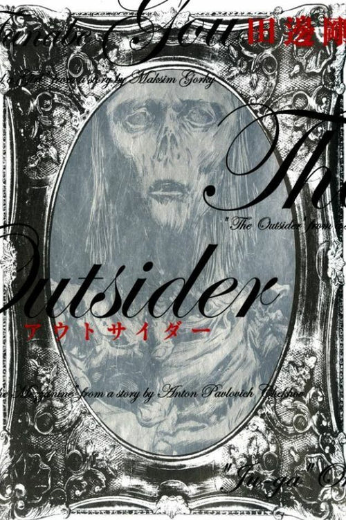 JAPANESE COMIC GOU TANABE OUTSIDER 