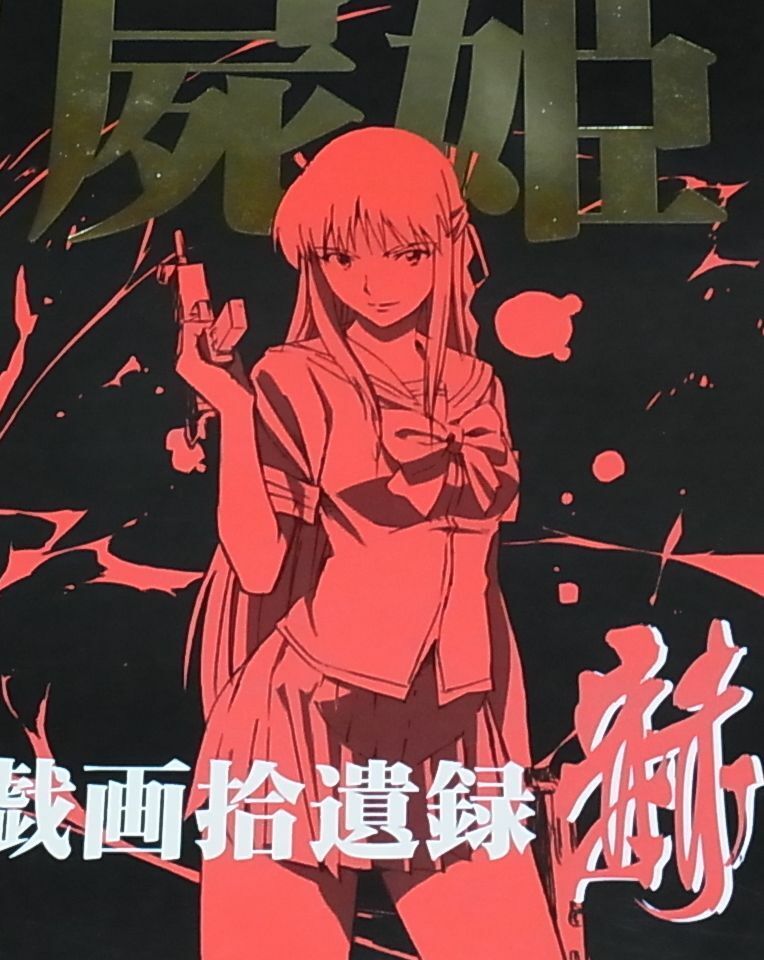Shikabane Hime Animation Staff Illustration Art Book Giga Syuuiroku Aka 