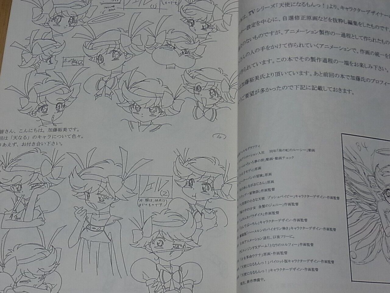Hiromi Kato Animation I'm Gonna Be An Angel! Character Setting Art Book 