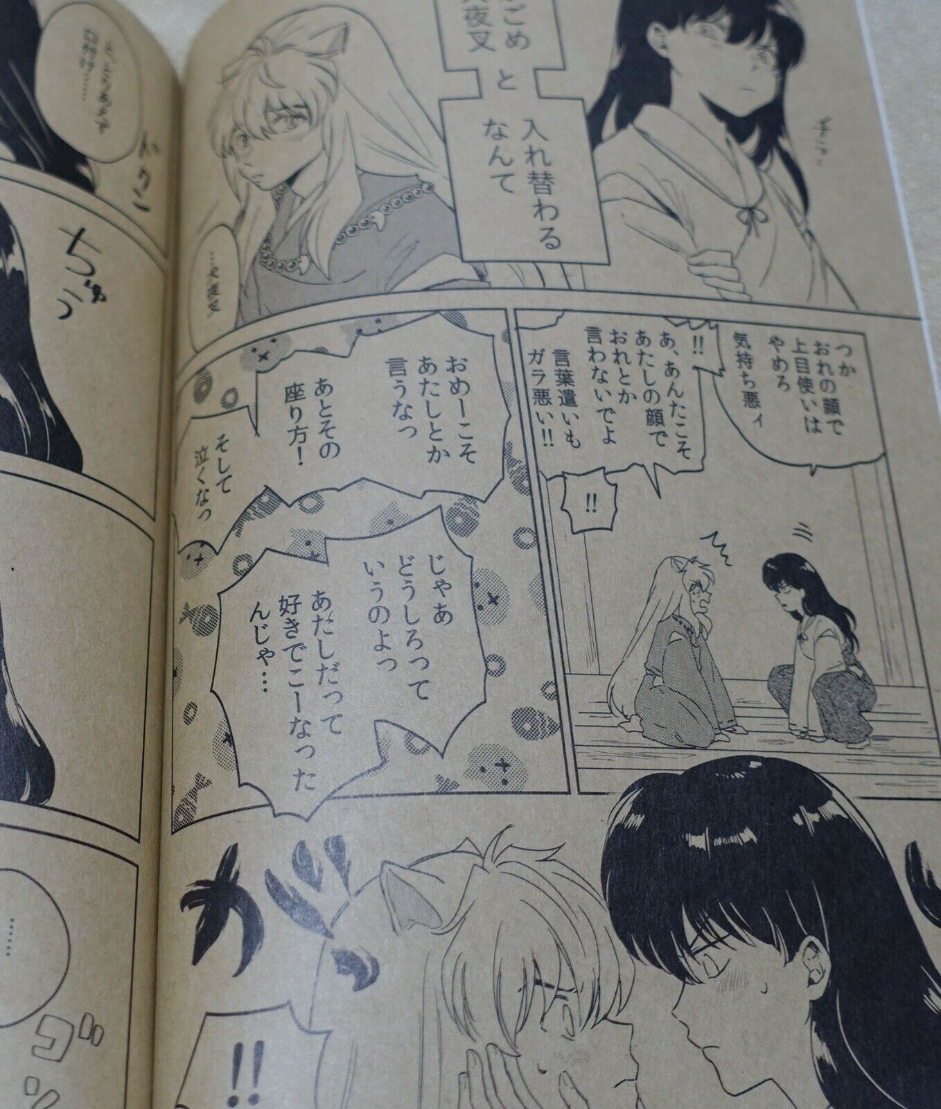 Wanwano Inuyasha & Kagome Consciousness Swap Doujinshi Comic 