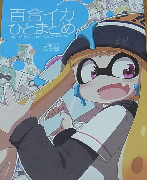 Eromame Splatoon Color Fan Doujinshi Yuri Ika Hito Matome 