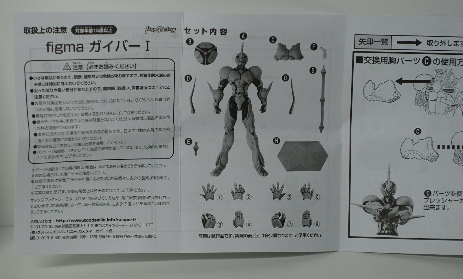 3-7 days from Japan Max Factory Figma Guyver The Boosted Armor GUYVER 1 Figure 