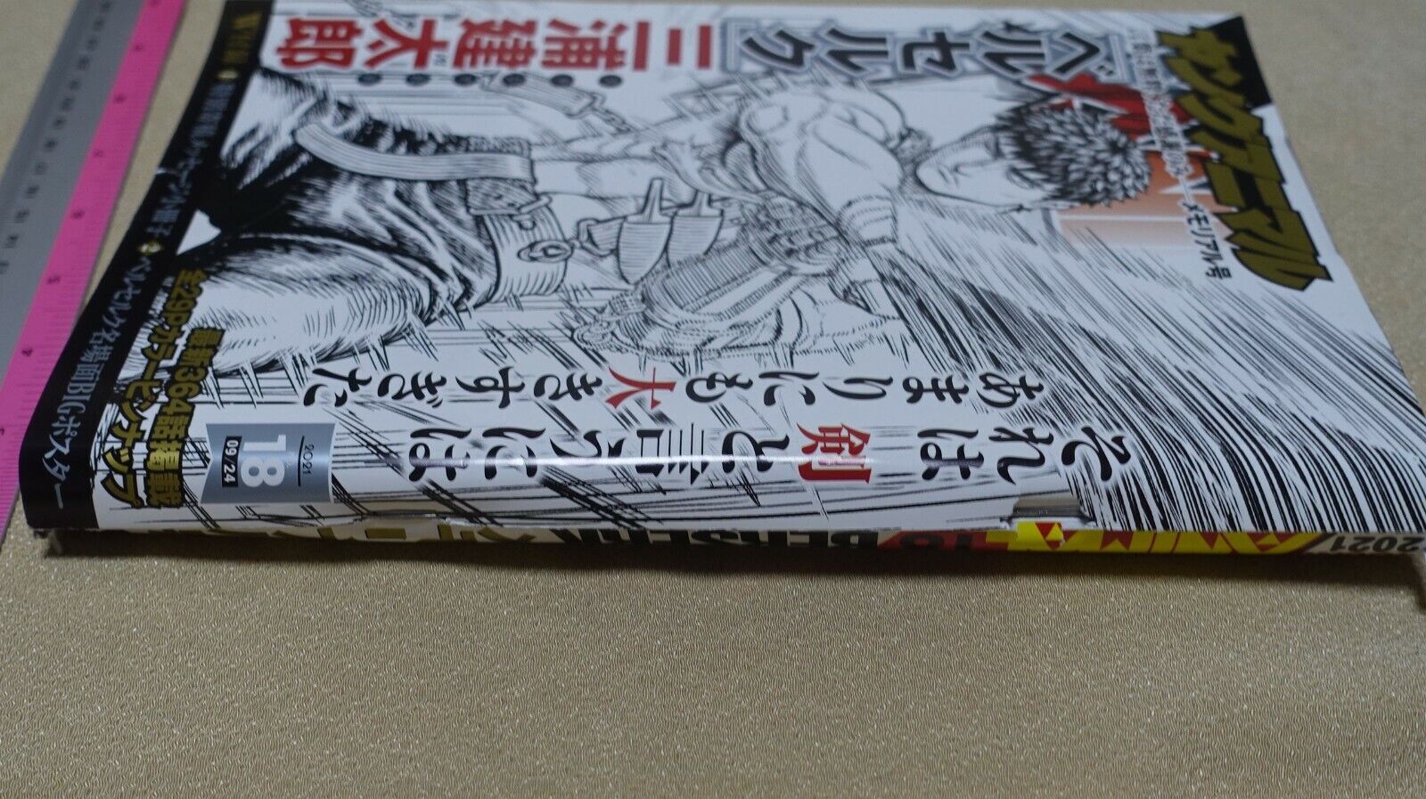 YOUNG ANIMAL Kentaro Miura Memorial Edition Special BERSERK Magazine Only 