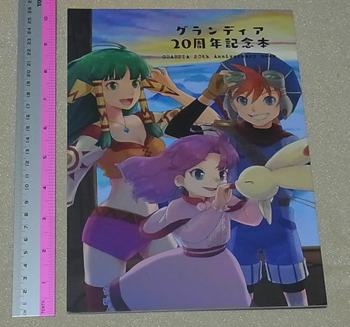 Garakuta no Mori GRANDIA 20th Anniversary Fan Doujinshi 