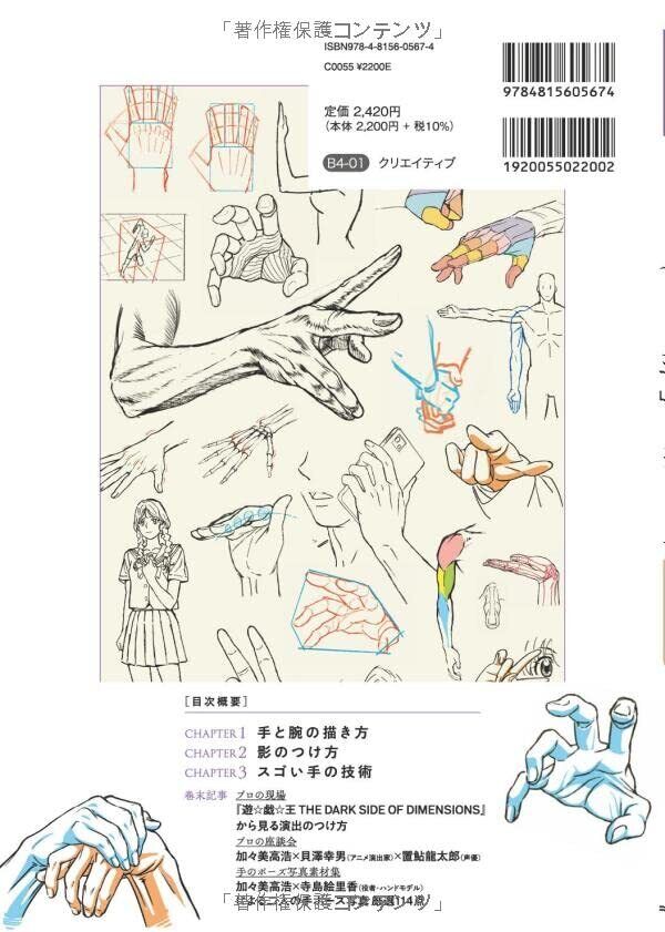 Takahiro Kanami teaches you how to draw "amazing hands" with more full power. 
