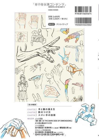 Takahiro Kanami teaches you how to draw "amazing hands" with more full power. 