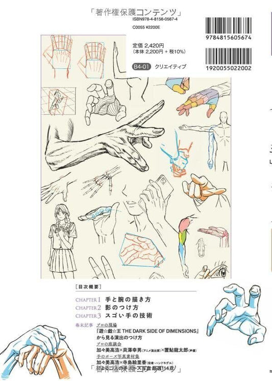 Takahiro Kanami teaches you how to draw "amazing hands" with more full power. 