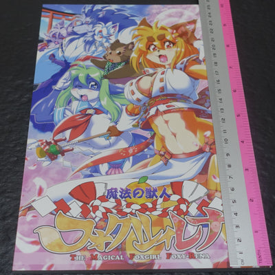 sweet taste Animal Character Doujinshi Comic KEMONO OF MAGIC FOXY RENA 1-17 Set