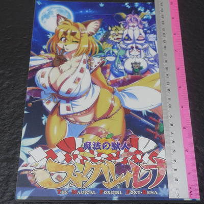 sweet taste Animal Character Doujinshi Comic KEMONO OF MAGIC FOXY RENA 1-17 Set