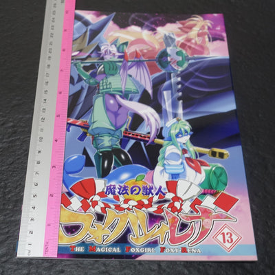 sweet taste Animal Character Doujinshi Comic KEMONO OF MAGIC FOXY RENA 1-17 Set
