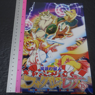 sweet taste Animal Character Doujinshi Comic KEMONO OF MAGIC FOXY RENA 1-17 Set
